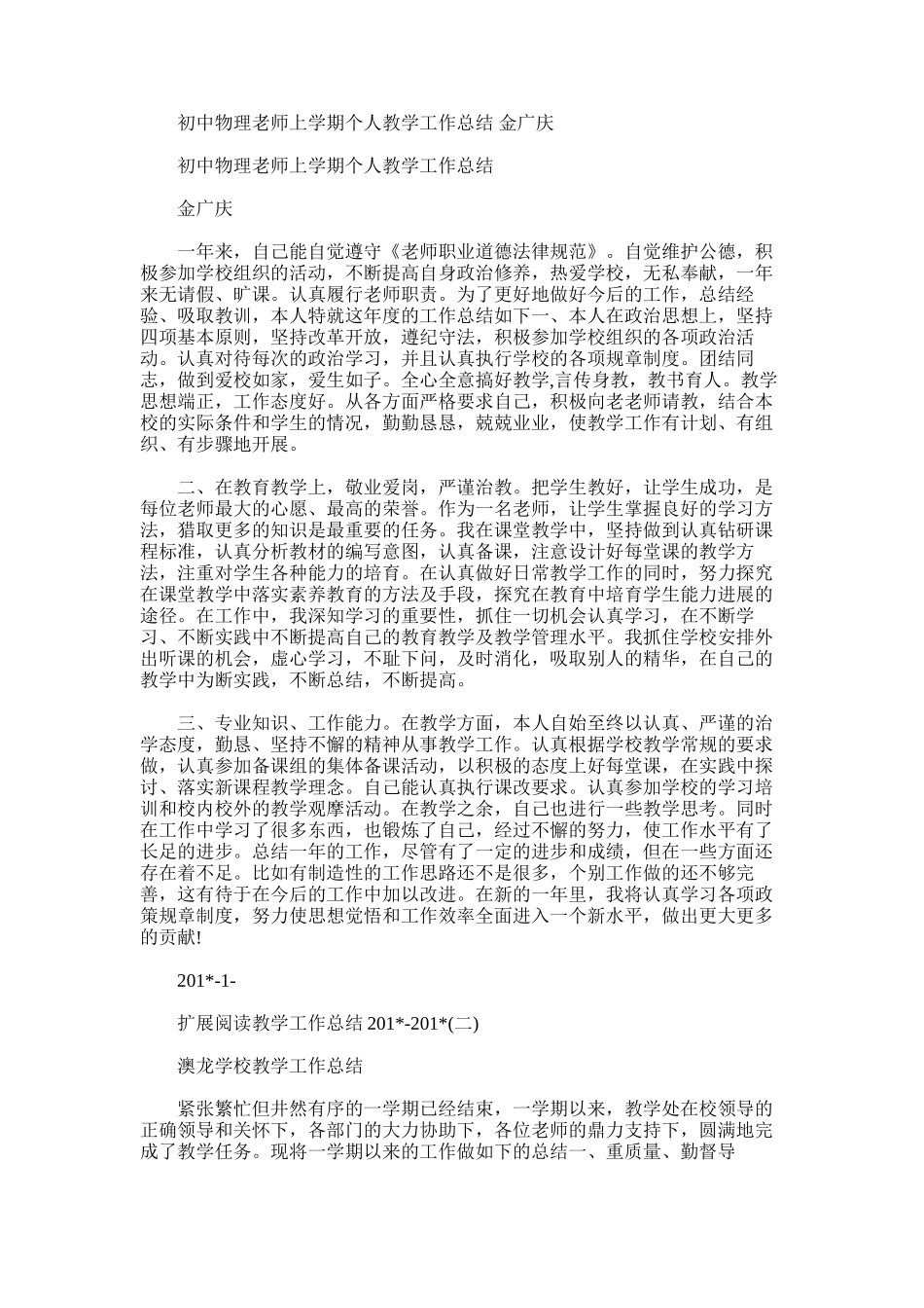 2025年初中物理教师上学期个人教学工作总结金广庆_第1页