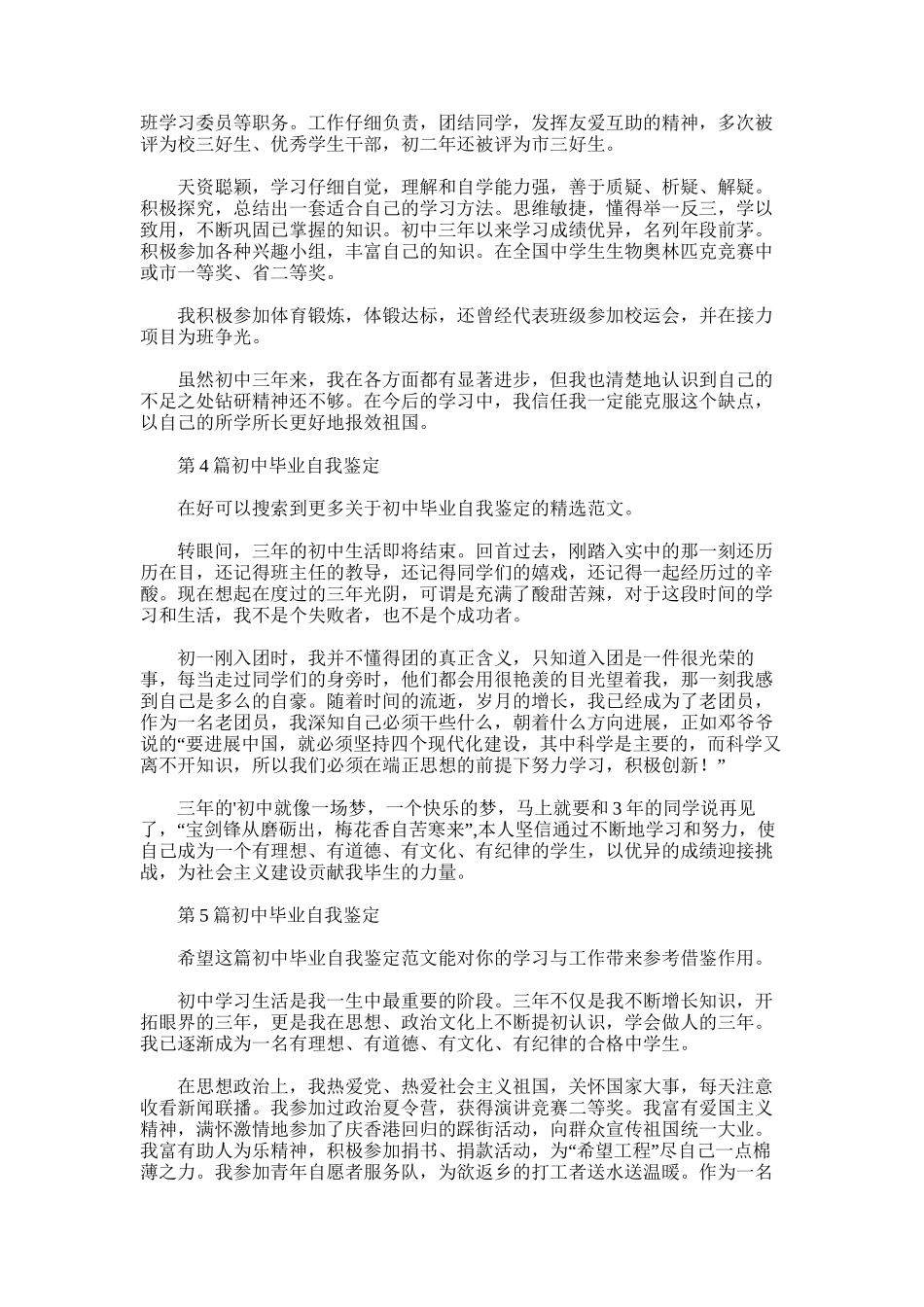 2025年初中毕业自我鉴定(推荐10篇)_第2页