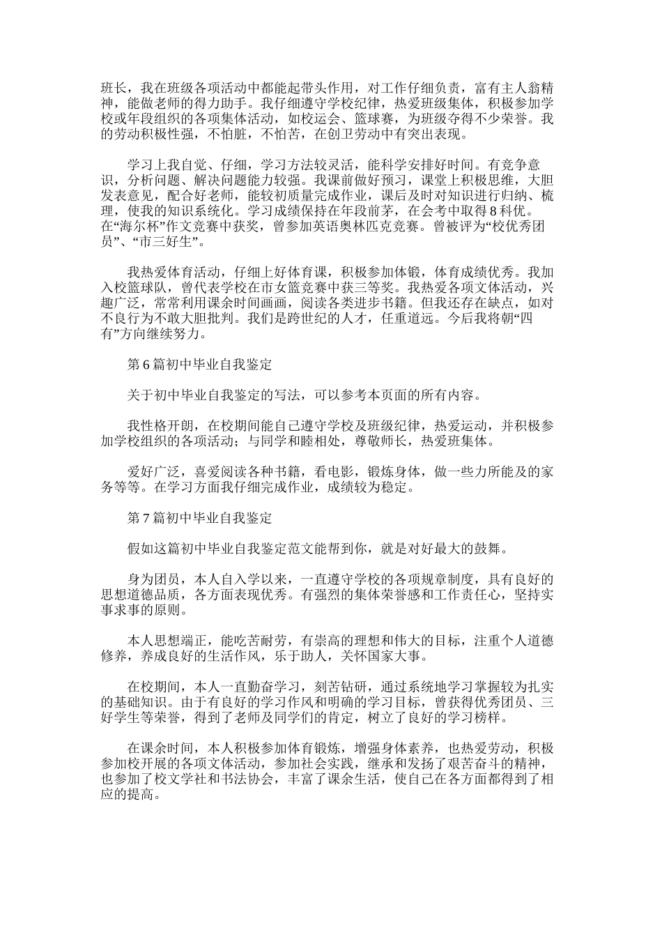 2025年初中毕业自我鉴定(推荐10篇)_第3页