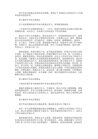 2025年初中毕业自我鉴定(推荐10篇)