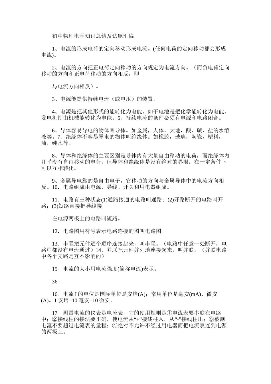 2025年初中物理电学知识总结及试题汇编范文_第1页