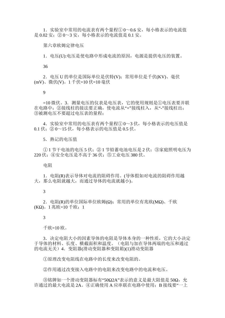 2025年初中物理电学知识总结及试题汇编范文_第2页