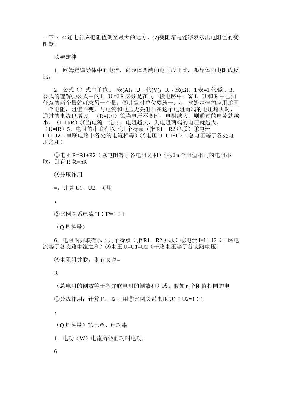 2025年初中物理电学知识总结及试题汇编范文_第3页