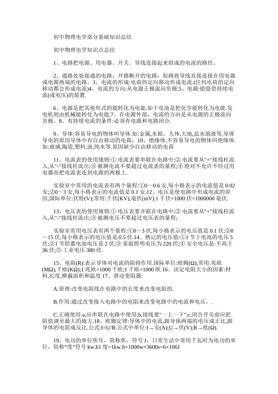 2025年初中物理电学部分基础知识总结_第1页