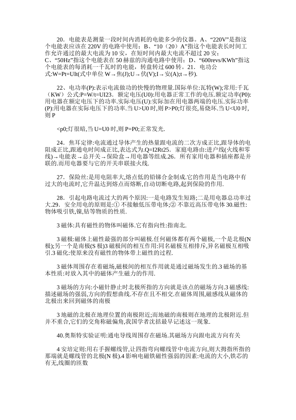 2025年初中物理电学部分基础知识总结_第2页