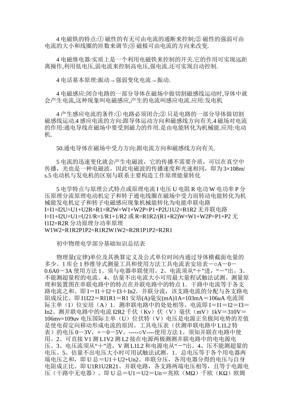 2025年初中物理电学部分基础知识总结_第3页
