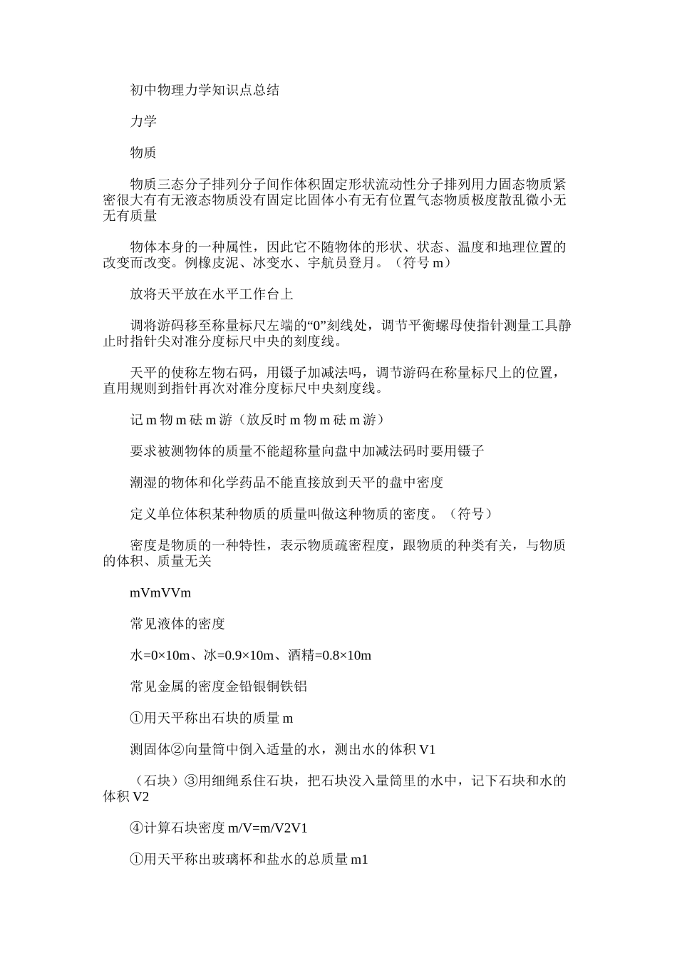 2025年初中物理力学知识点总结范文_第1页