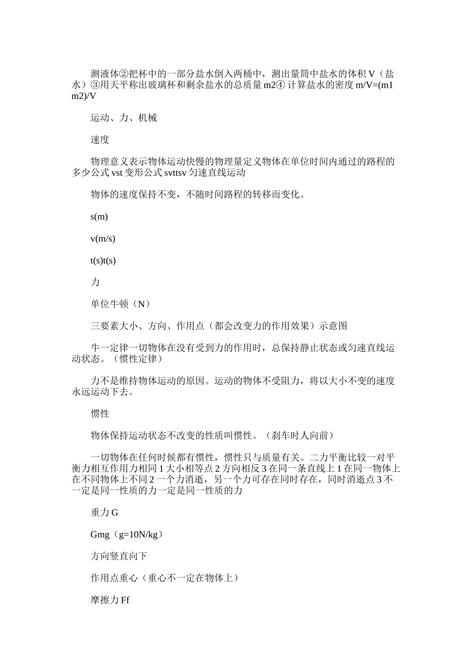2025年初中物理力学知识点总结范文_第2页