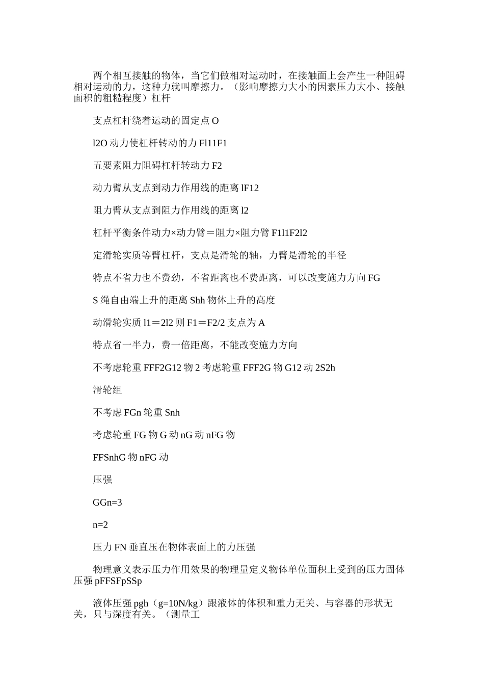 2025年初中物理力学知识点总结范文_第3页