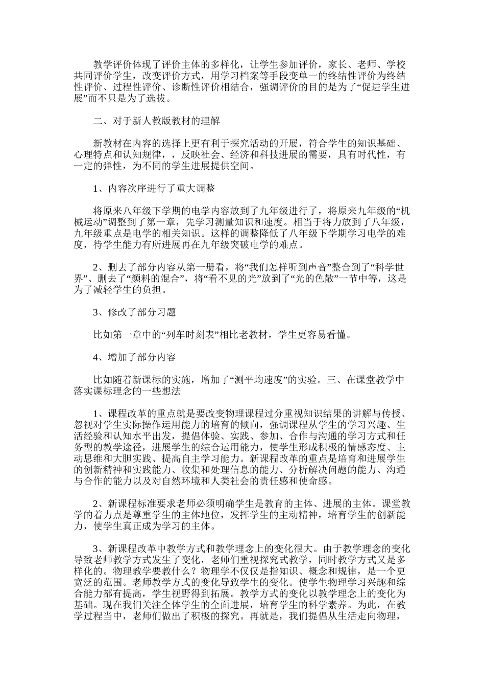 2025年初中物理新课程标准培训心得体会_第2页