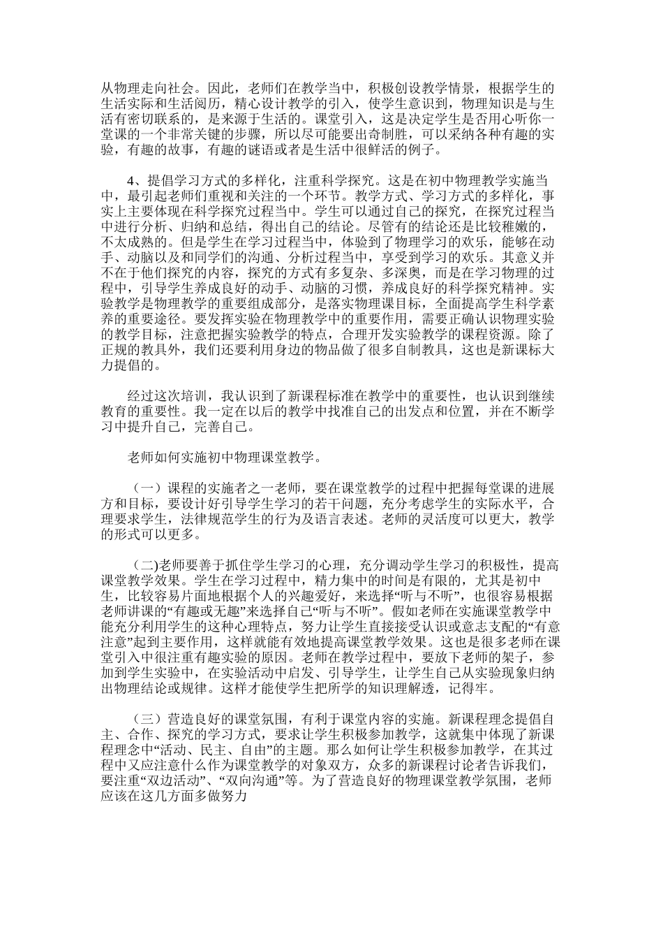 2025年初中物理新课程标准培训心得体会_第3页