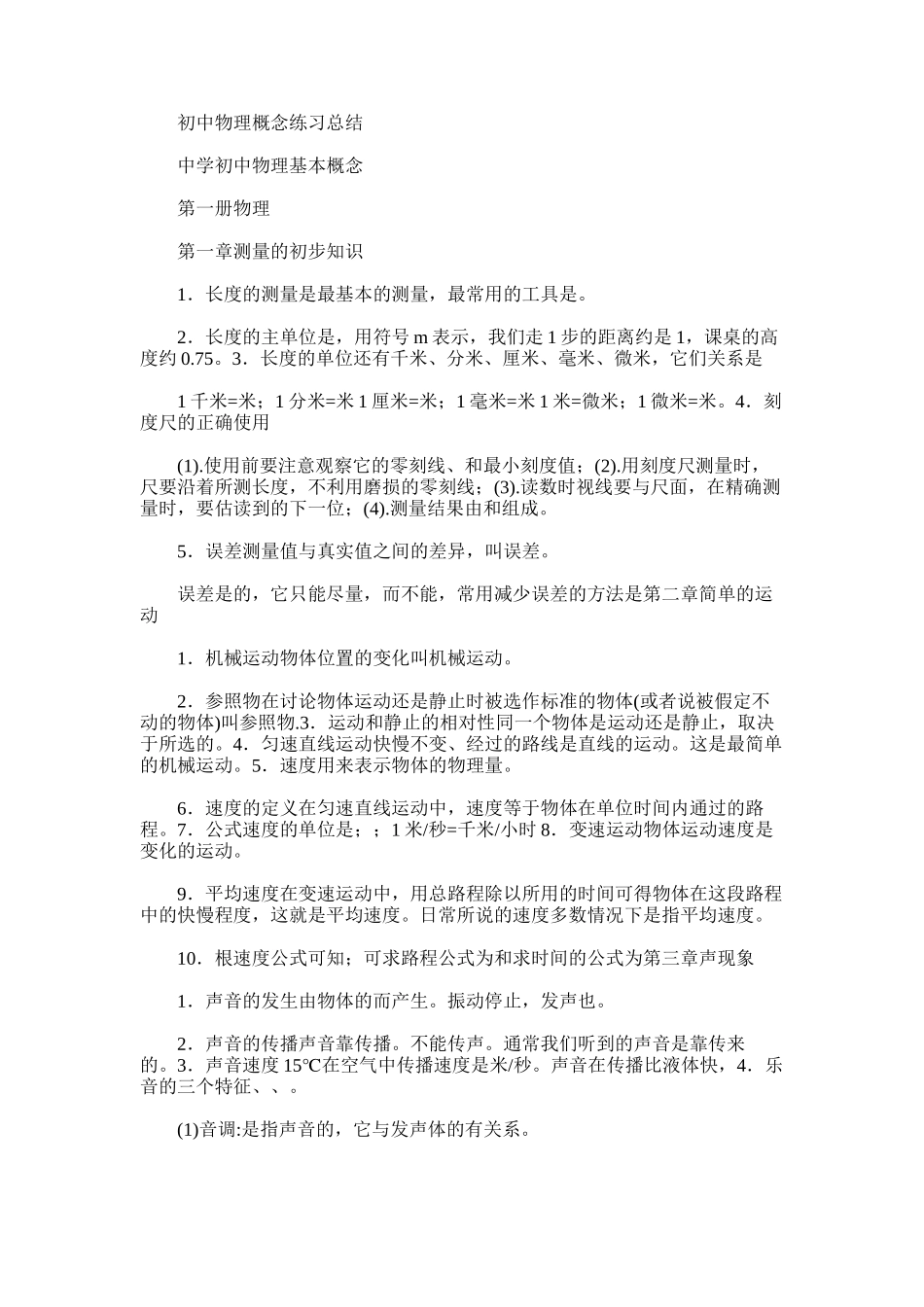 2025年初中物理概念练习总结_第1页