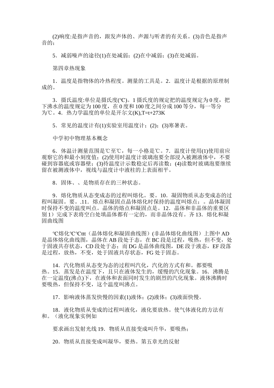 2025年初中物理概念练习总结_第2页