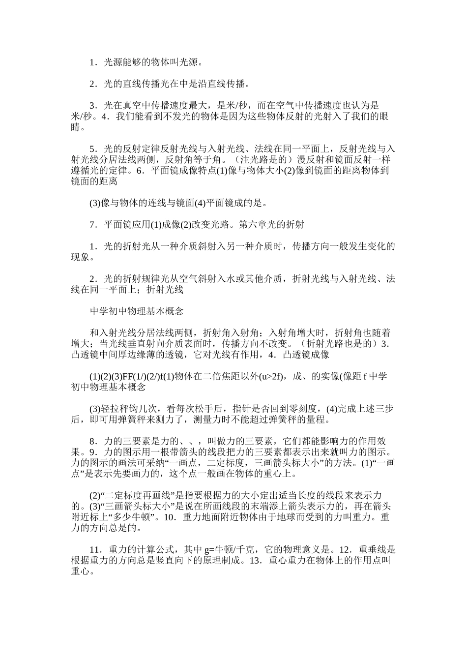 2025年初中物理概念练习总结_第3页