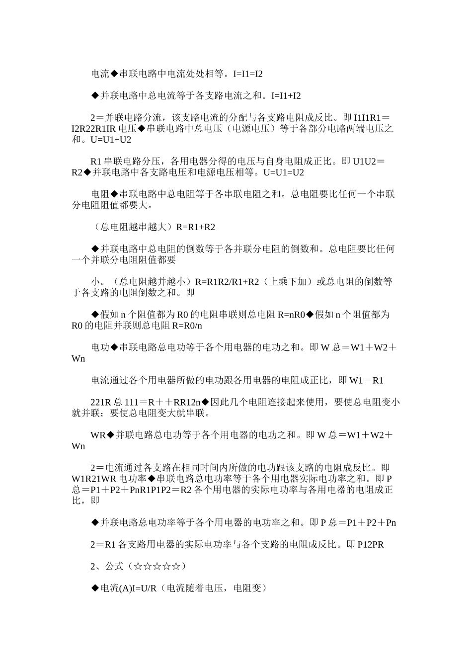 2025年初中物理电学公式经典总结_第2页