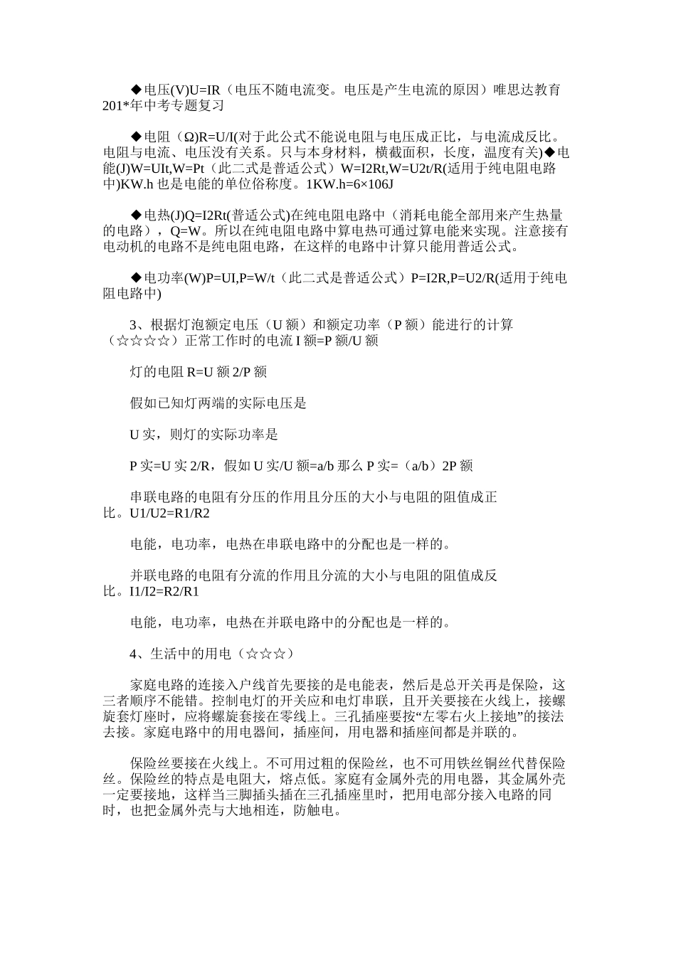 2025年初中物理电学公式经典总结_第3页