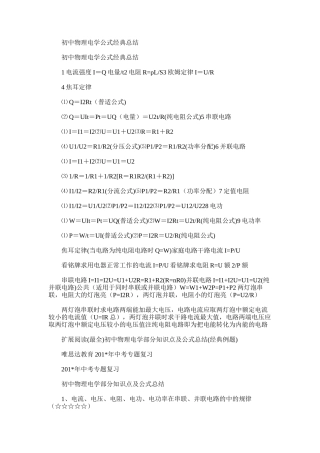2025年初中物理电学公式经典总结