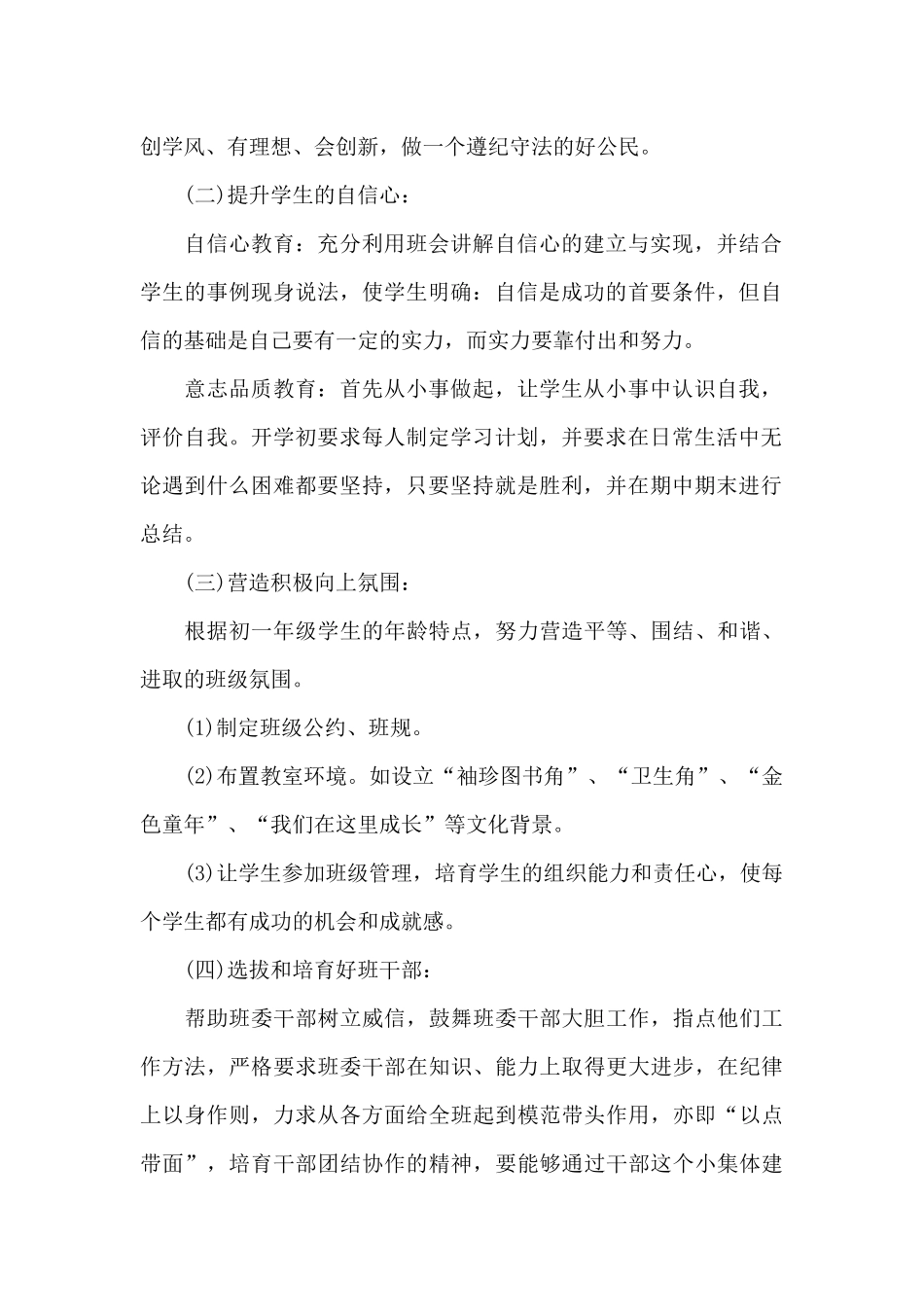 2025年初中班主任个人年度计划3篇_第2页