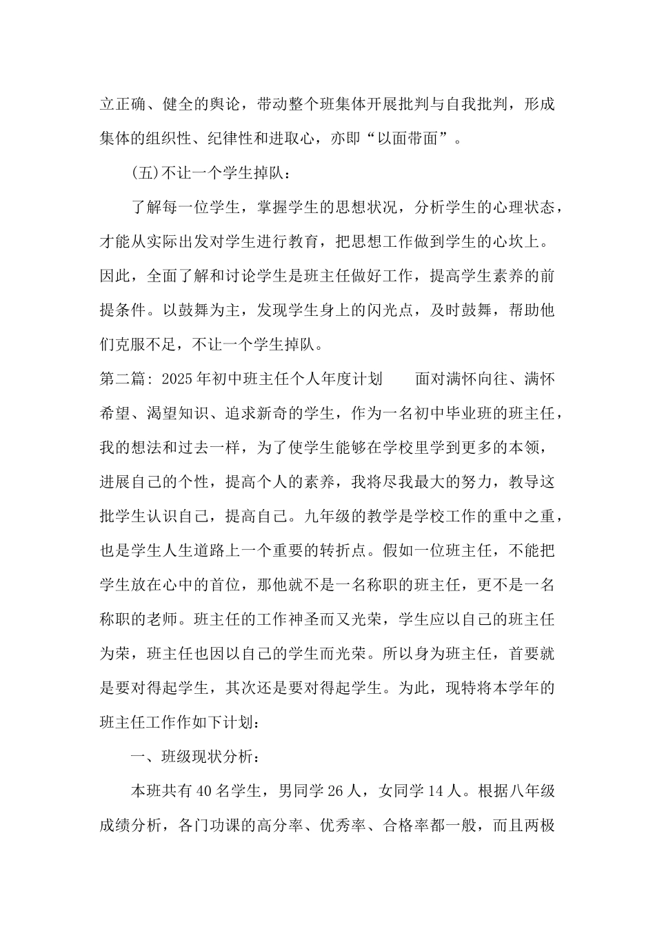 2025年初中班主任个人年度计划3篇_第3页