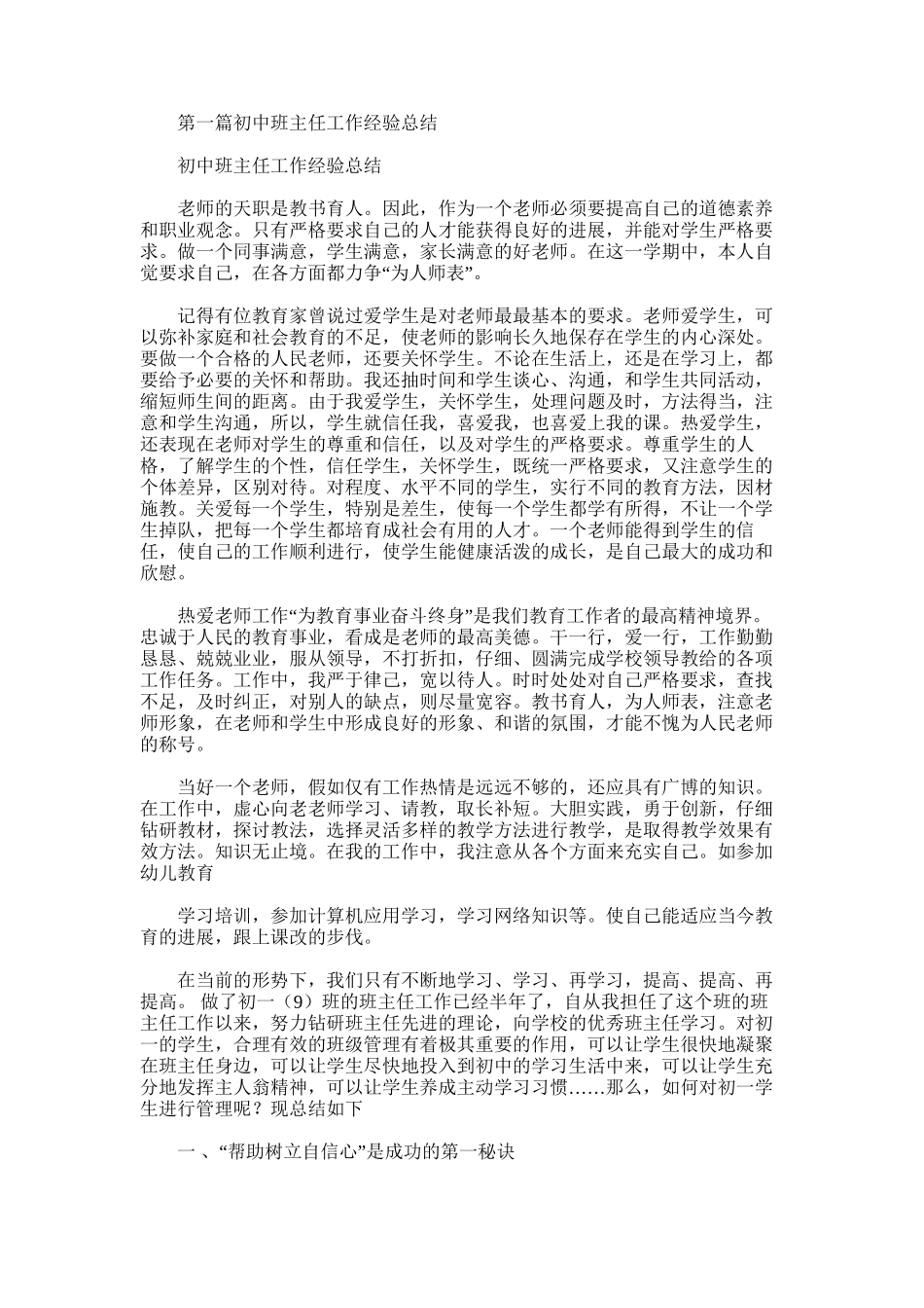2025年初中班主任工作经验总结(精选多篇)_第1页