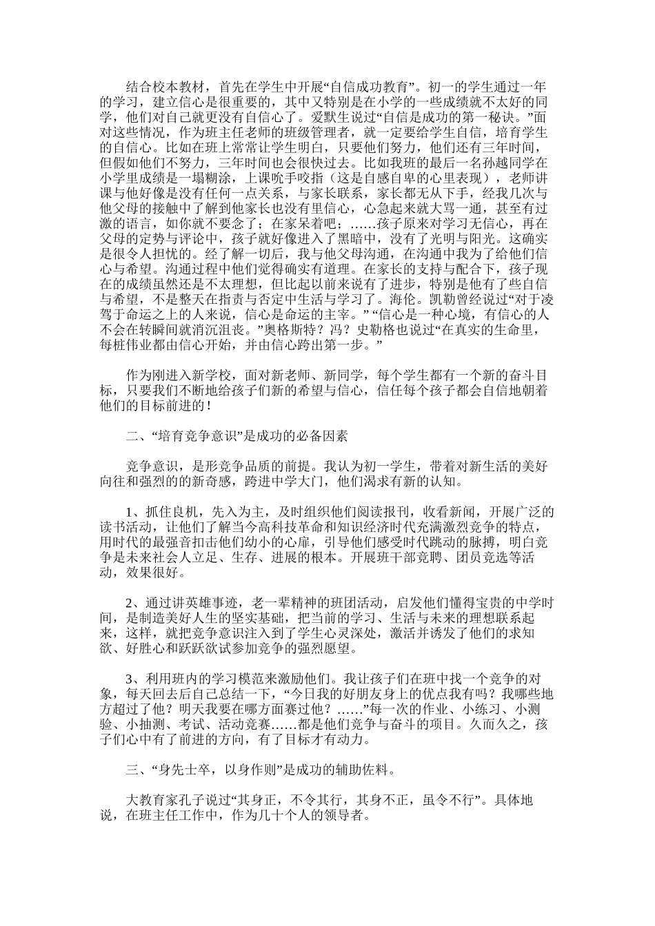 2025年初中班主任工作经验总结(精选多篇)_第2页