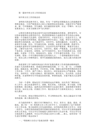 2025年初中班主任工作经验总结(精选多篇)