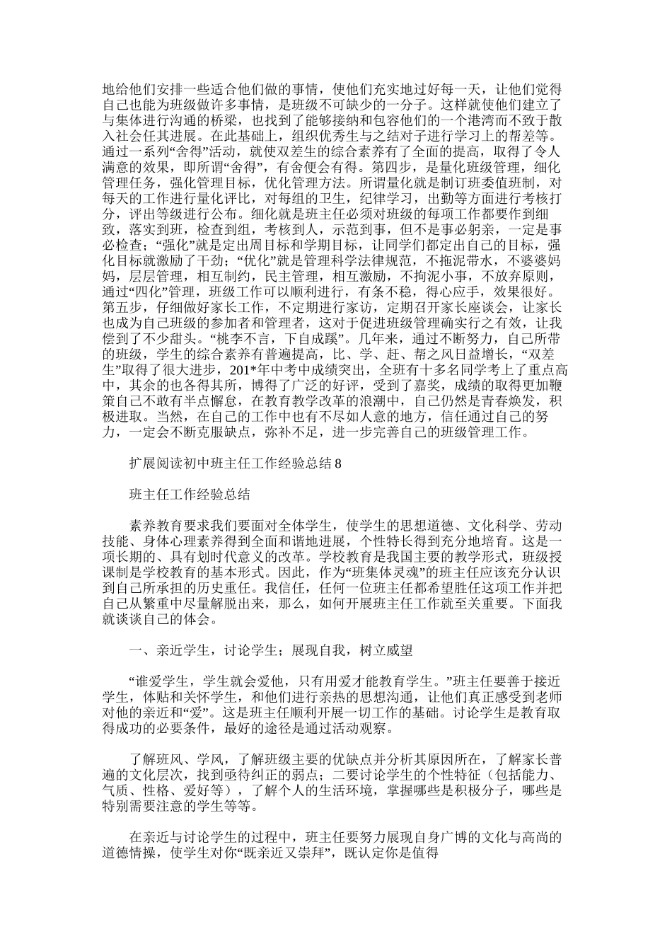 2025年初中班主任工作经验总结_第2页
