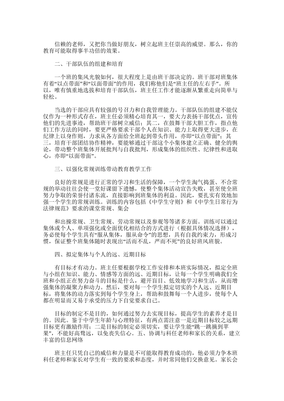 2025年初中班主任工作经验总结_第3页