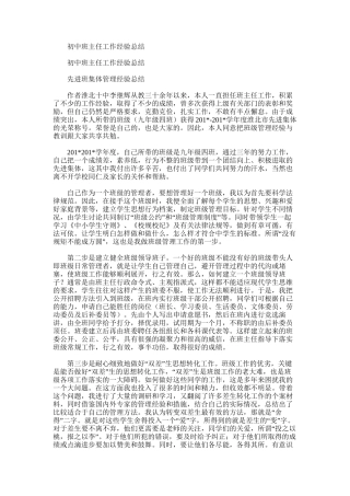 2025年初中班主任工作经验总结