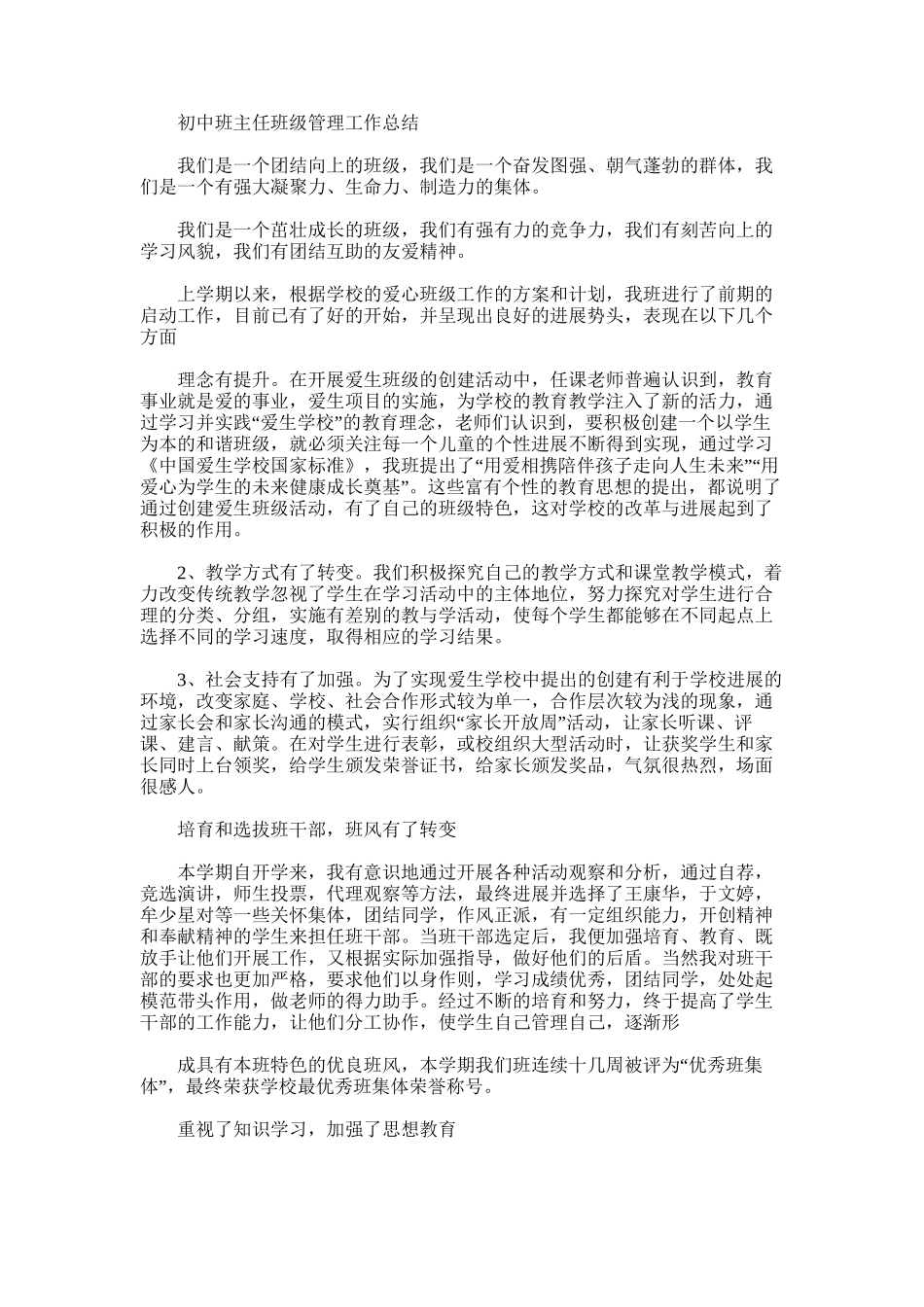 2025年初中班主任班级管理工作总结范文模板_第1页