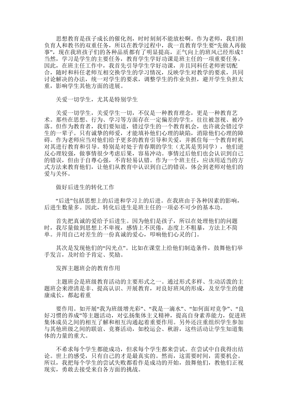 2025年初中班主任班级管理工作总结范文模板_第2页