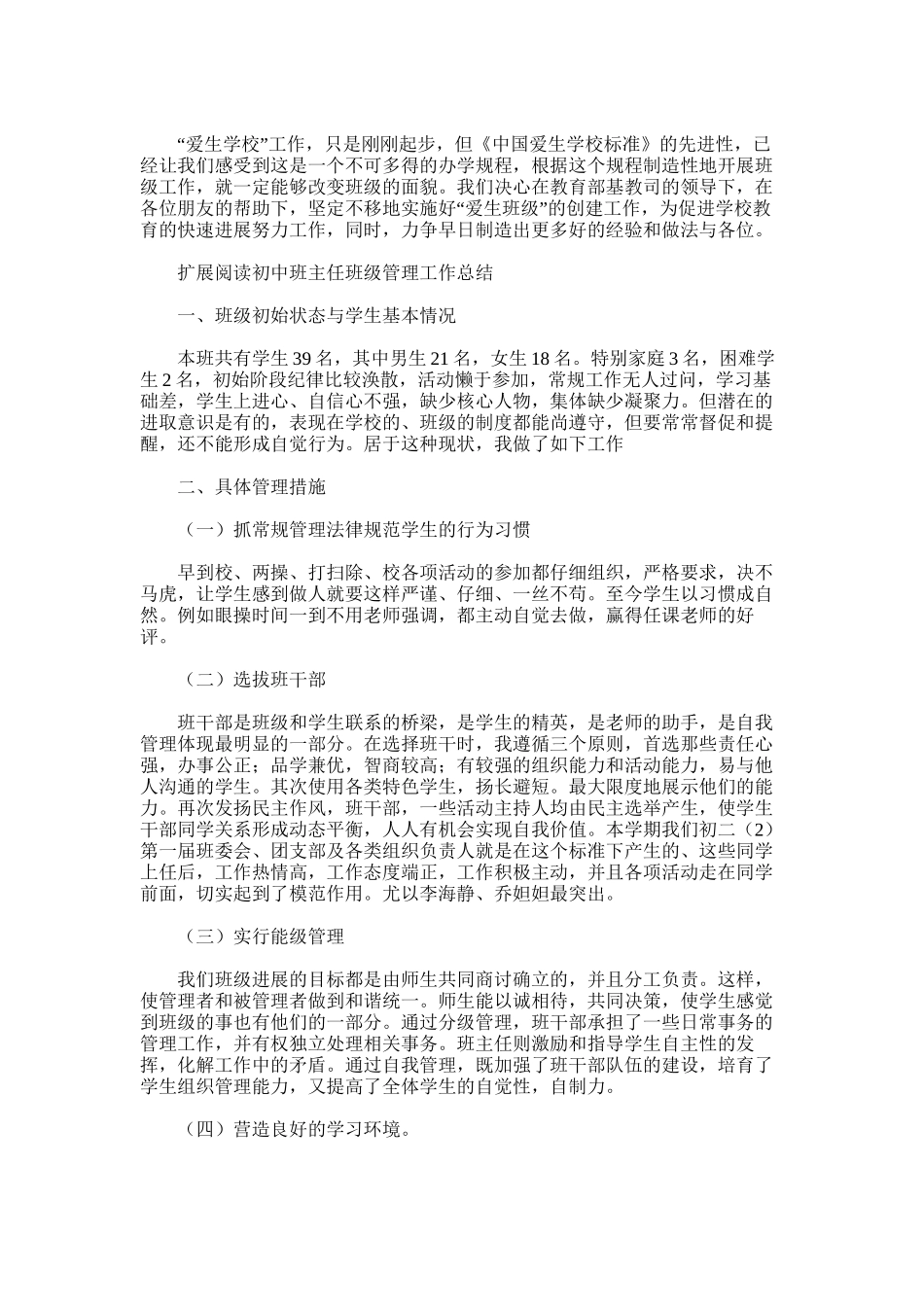 2025年初中班主任班级管理工作总结范文模板_第3页