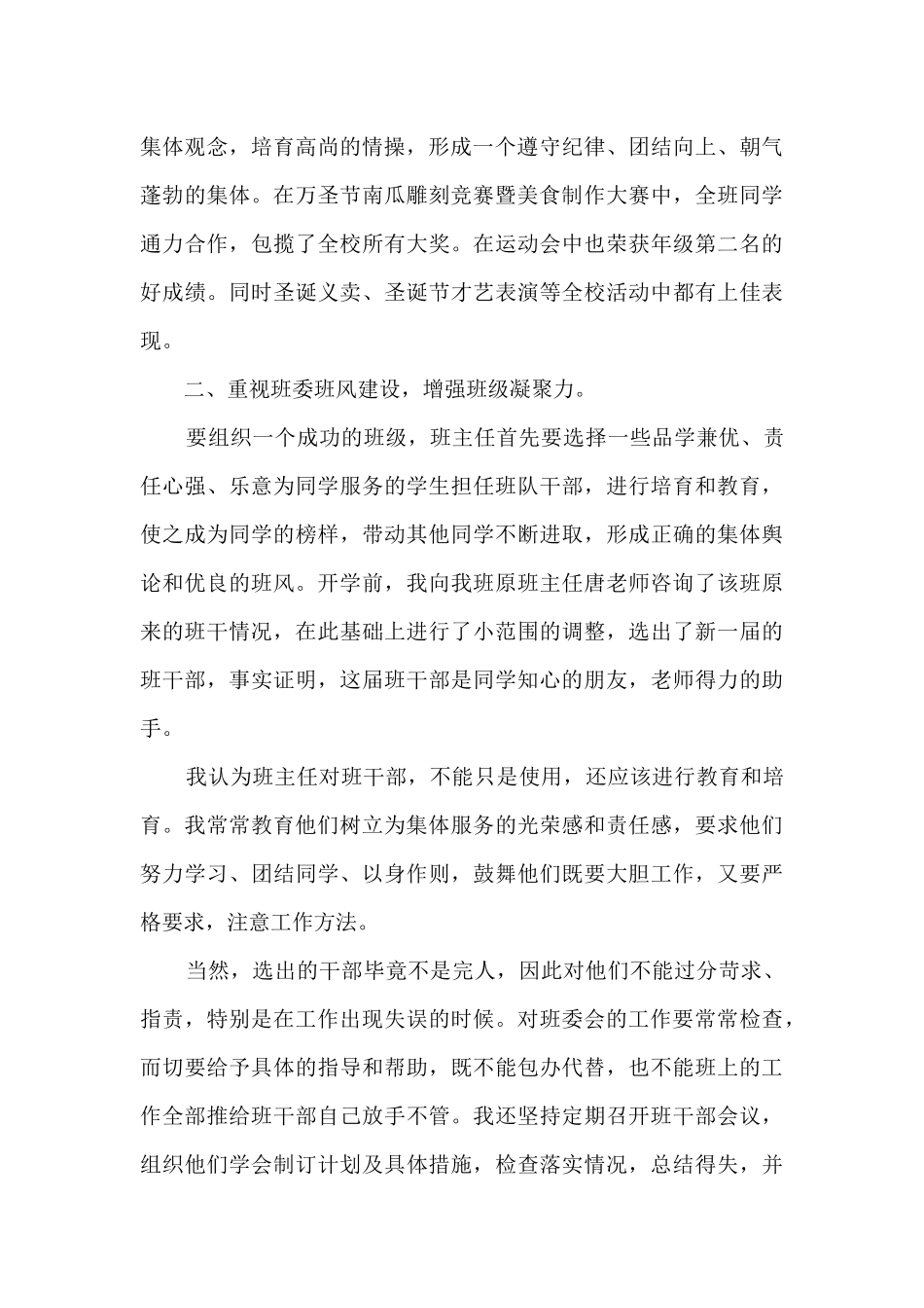 2025年初中班主任教育教学工作总结_第2页