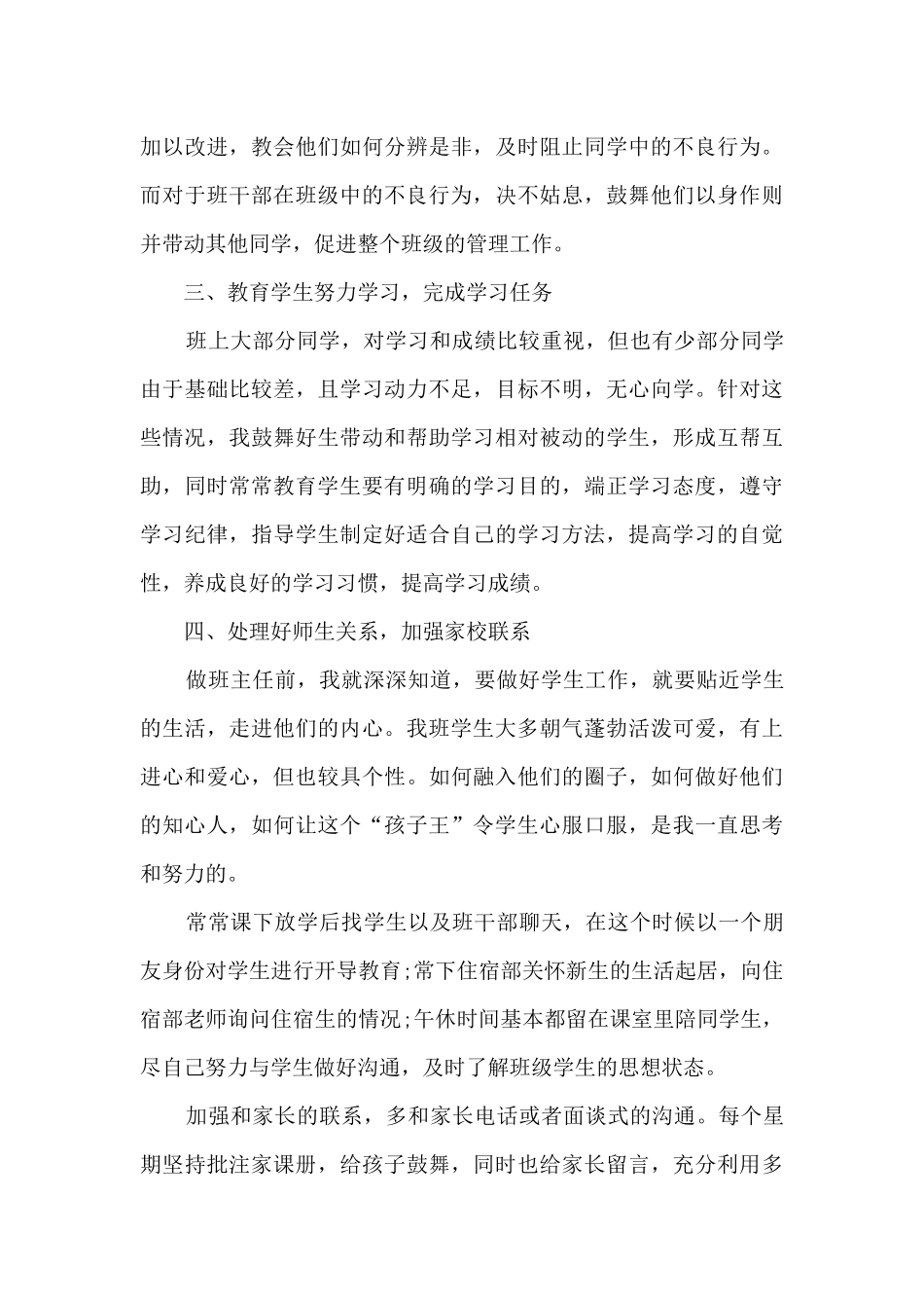 2025年初中班主任教育教学工作总结_第3页