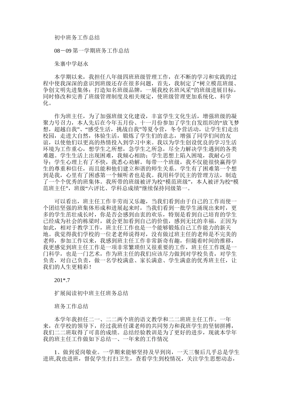 2025年初中班务工作总结_第1页