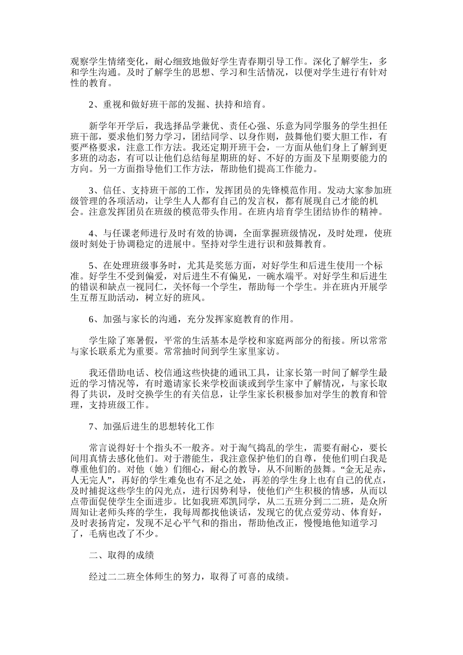 2025年初中班务工作总结_第2页