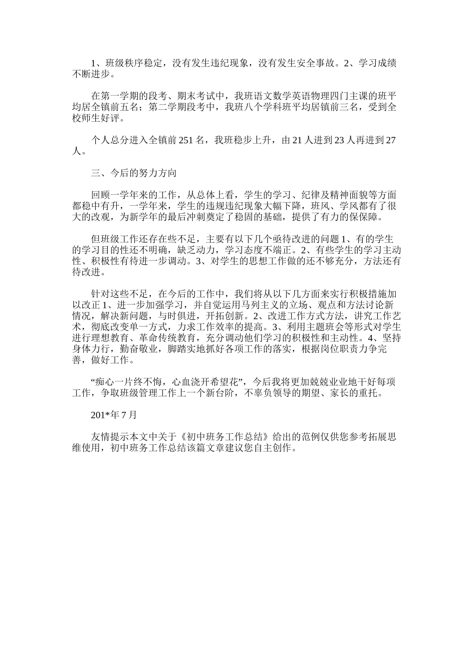 2025年初中班务工作总结_第3页