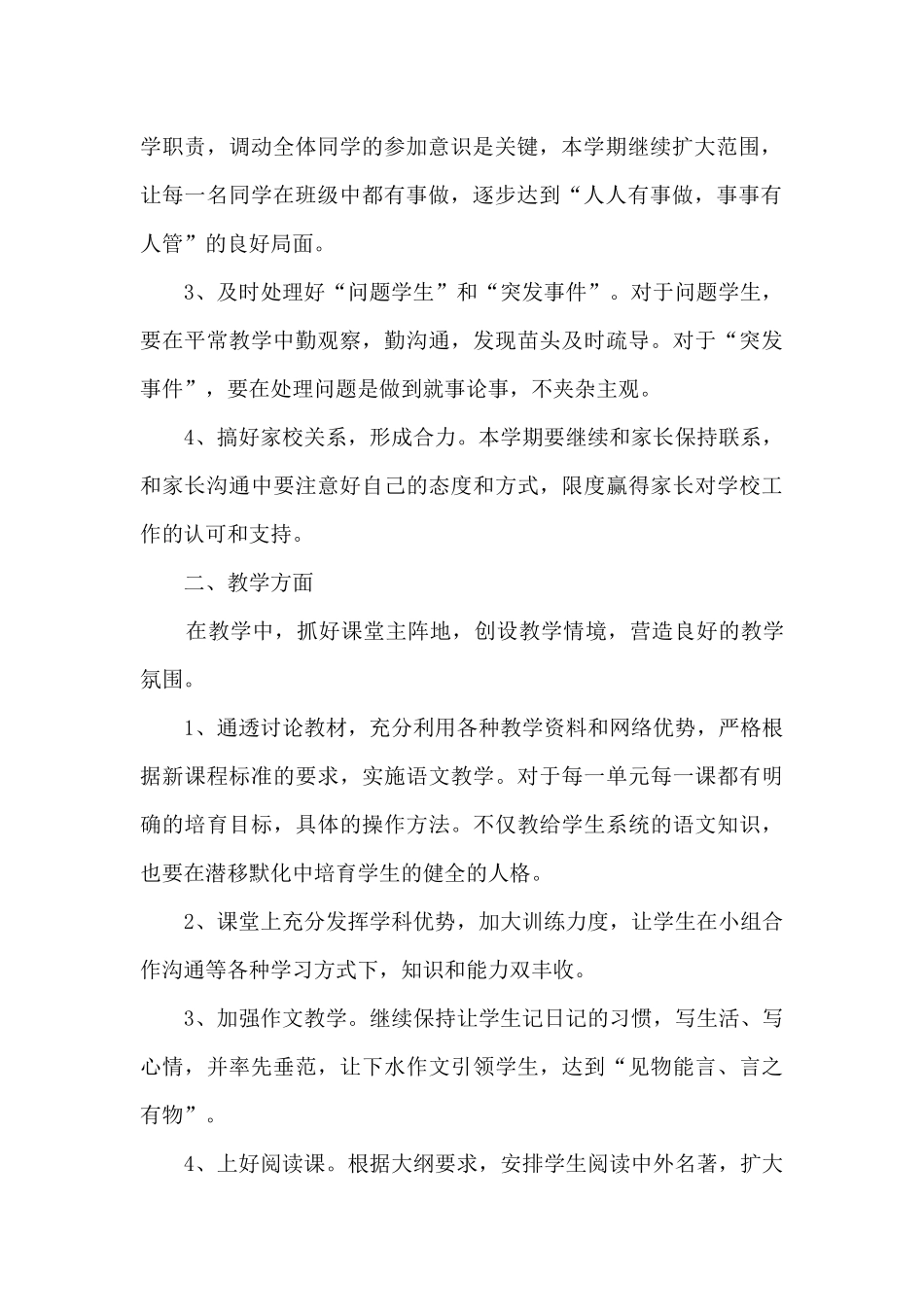 2025年初中班主任教学工作计划具体安排模板_第2页