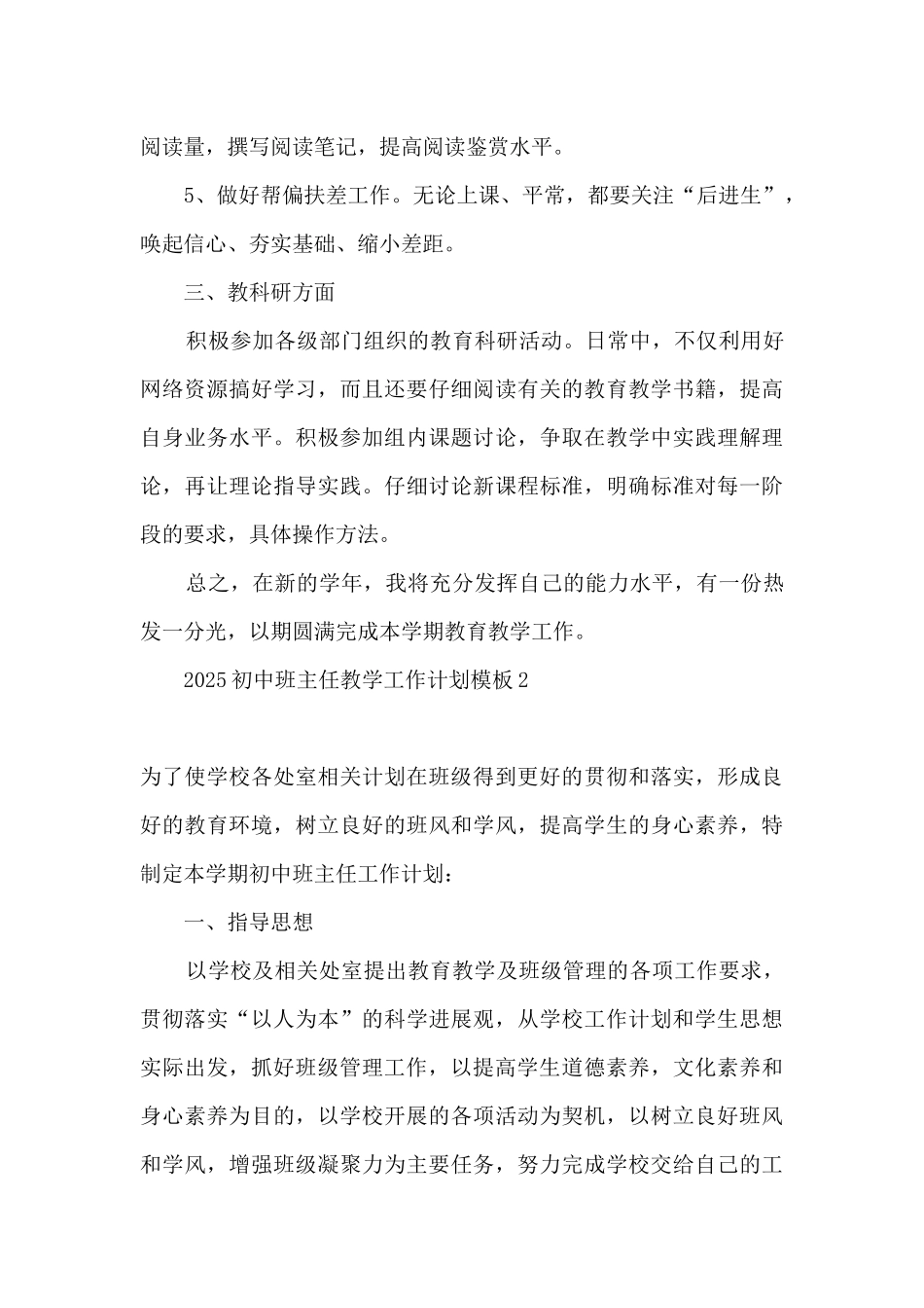 2025年初中班主任教学工作计划具体安排模板_第3页