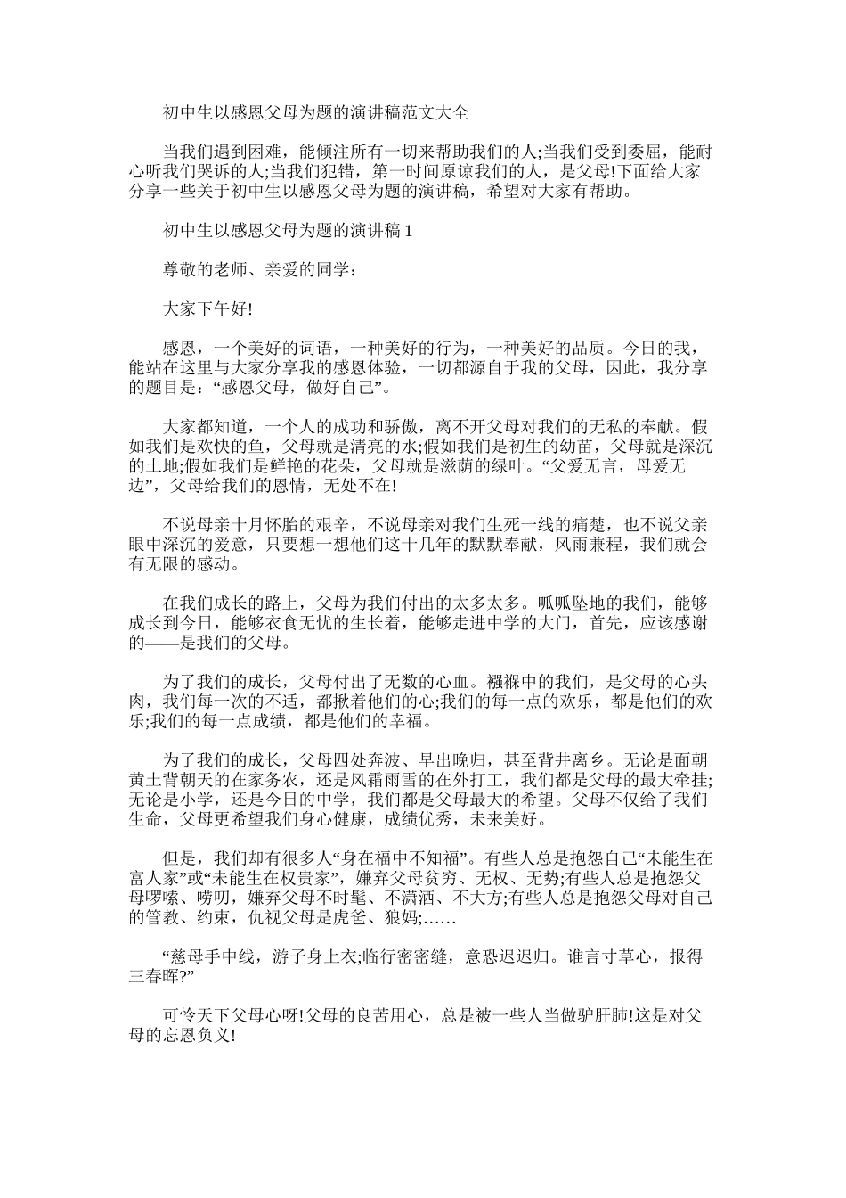 2025年初中生以感恩父母为题演讲稿例文_第1页
