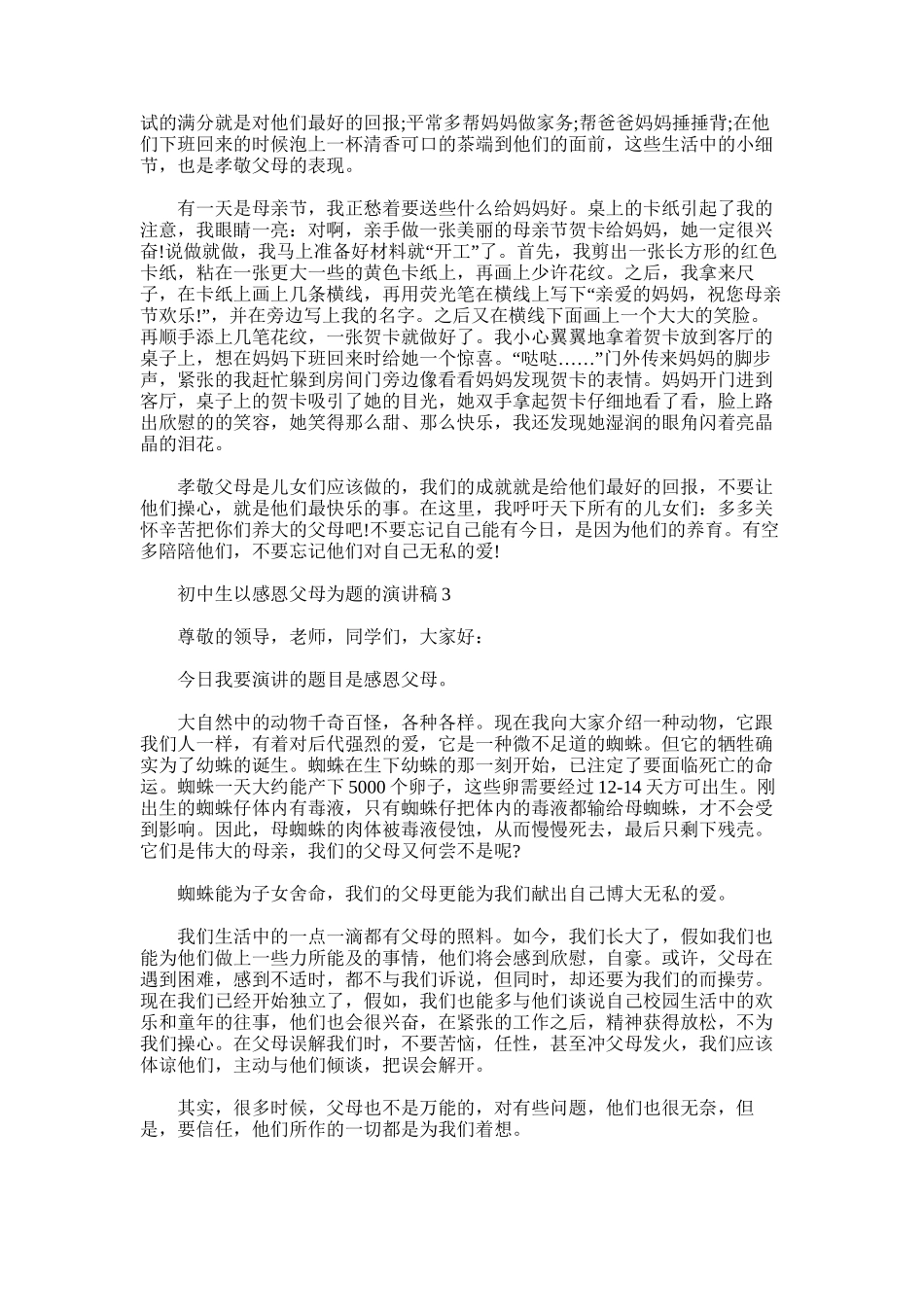 2025年初中生以感恩父母为题演讲稿例文_第3页