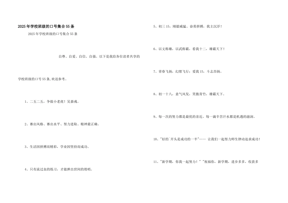 2025年初中班级的口号集合55条_第1页