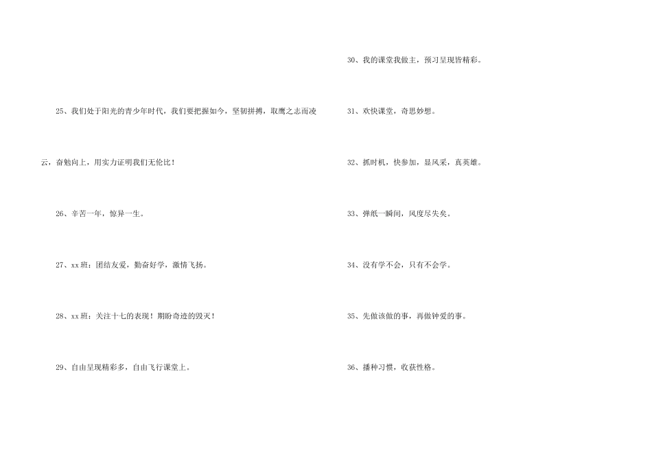 2025年初中班级的口号集合55条_第3页