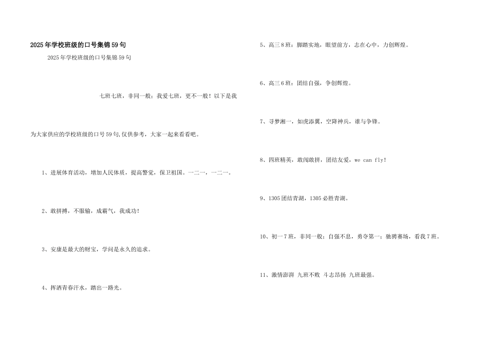 2025年初中班级的口号集锦59句_第1页