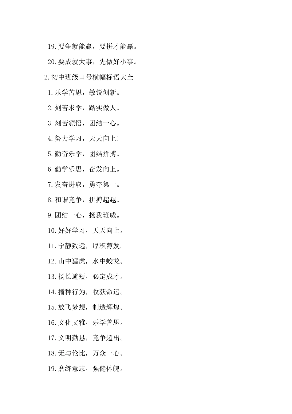 2025年初中班级口号横幅标语大全-_第2页