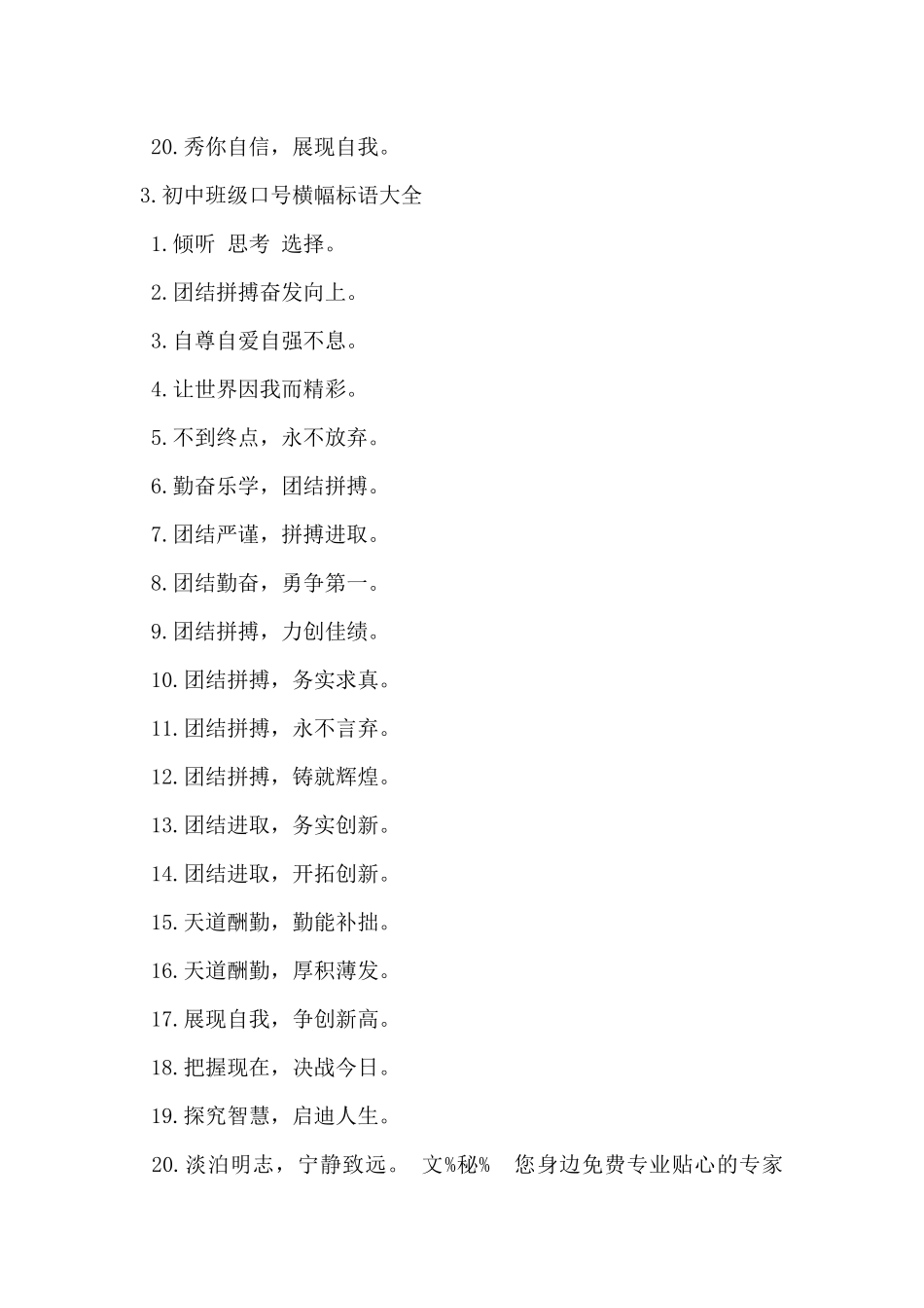 2025年初中班级口号横幅标语大全-_第3页