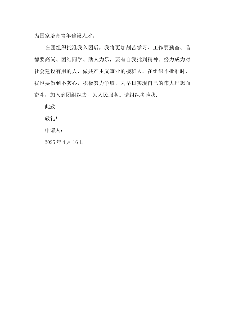 2025年初中生入团志愿书400字_第2页