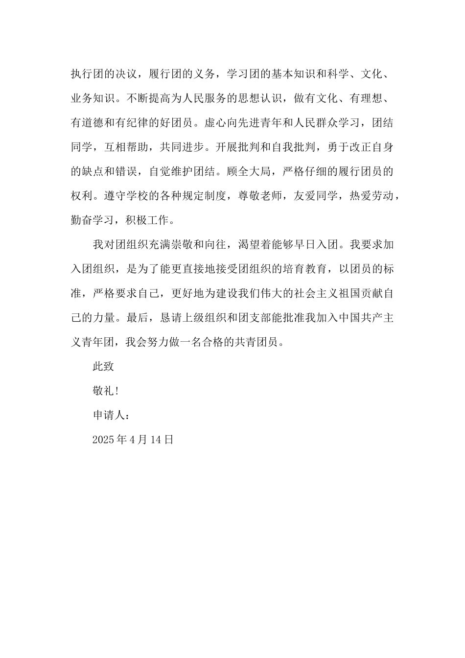 2025年初中生入团志愿书300字_第2页