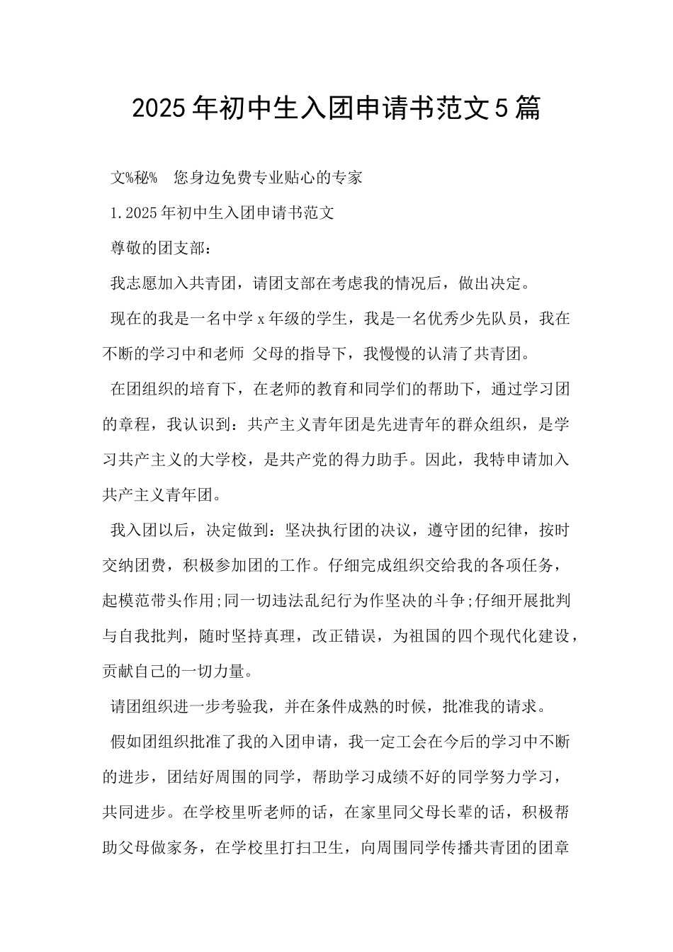 2025年初中生入团申请书范文5篇-_第1页