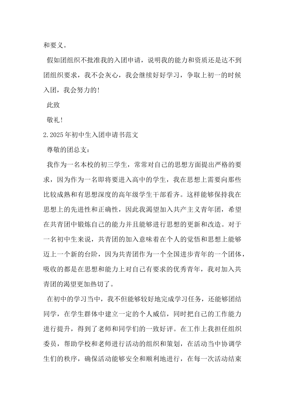2025年初中生入团申请书范文5篇-_第2页